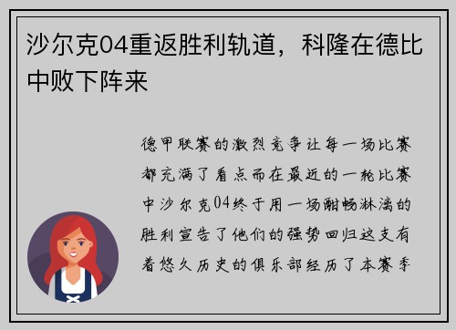 沙尔克04重返胜利轨道，科隆在德比中败下阵来