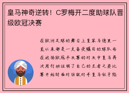 皇马神奇逆转！C罗梅开二度助球队晋级欧冠决赛